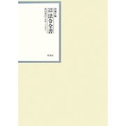昭和年間 法令全書〈第24巻-27〉昭和25年 [全集叢書]