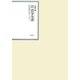 昭和年間 法令全書〈第24巻-28〉昭和25年 [全集叢書]