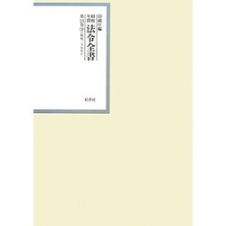 昭和年間 法令全書〈第24巻-28〉昭和25年 [全集叢書]