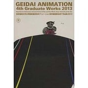DVD>東京藝術大学大学院映像研究科アニメーション専攻第四期