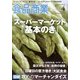 食品商業 2013年 04月号 [雑誌]