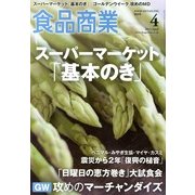 食品商業 2013年 04月号 [雑誌]