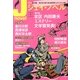 月刊 J-novel 2013年 04月号 [雑誌]