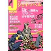 月刊 J-novel 2013年 04月号 [雑誌]