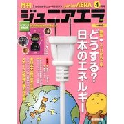 ジュニアエラ 2013年 04月号 [雑誌]