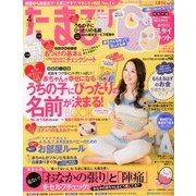 たまごクラブ 2013年 04月号 [雑誌]