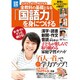 小学生の学力を伸ばす本|全教科の基礎となる「国語力」を身につ（別冊宝島 1983 スタディー） [ムックその他]