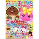 キャラぱふぇフロクＢＯＯＫシリーズ　オリケシ　キャラケシ作ろうＢＯＯＫ [ムックその他]
