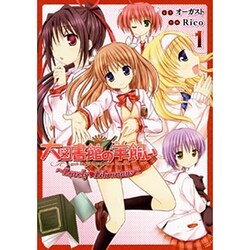 大図書館の羊飼い　Ｌｏｖｅｌｙ・Ｌｉｂｒａｒｉａｎｓ（１） [コミック]
