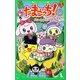 たまごっち!―ゆめキラドリームタウンのなかまたち(角川つばさ文庫) [新書]