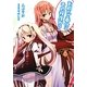 お前のご奉仕はその程度か?〈6〉(GA文庫) [文庫]