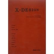 X-DESIGN―未来をプロトタイピングするために [単行本]