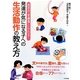 発達が気になる子への生活動作の教え方―苦手が「できる」にかわる! [単行本]