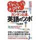 This is a pen.からやり直すカンタン上達、英語のツボ(じっぴコンパクト新書) [新書]