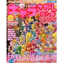 キャラさがしランド CANDY 2013年 04月号 [2013年3月9日発売] [雑誌]