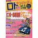 ナンバーズ&ロトズバリ!!当たる大作戦〈Vol.71〉 [単行本]