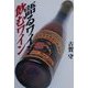 語るワイン読むワイン [単行本]