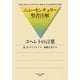 コヘレトの言葉(ニューセンチュリー聖書注解) [全集叢書]