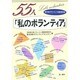 55人「私のボランティア」―勤労者ボランティア活動事例集 [単行本]