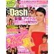 弾丸Dash 2013年 04月号 [2013年3月7日発売] [雑誌]