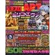 パチスロ最強ART完全攻略 2013年 04月号 [2013年3月7日発売] [雑誌]
