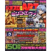 パチスロ最強ART完全攻略 2013年 04月号 [2013年3月7日発売] [雑誌]
