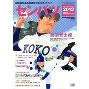 第85回センバツ高校野球 2013年 03月号 [2013年3月8日発売] [雑誌]