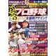 がっつり ! プロ野球 2013年 04月号 [2013年3月8日発売] [雑誌]