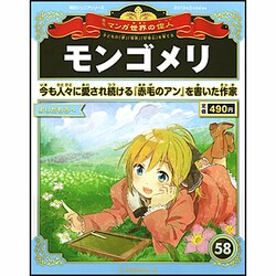 週刊 マンガ世界の偉人 2013年 3/24号 [2013年3月12日発売] [雑誌]