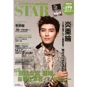 チャイニーズSTAR 2013年 03月号 [2013年3月9日発売] [雑誌]