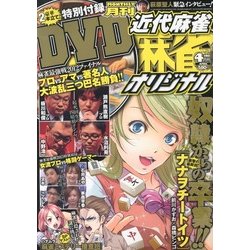 近代麻雀オリジナル 2013年 04月号 [2013年3月8日発売] [雑誌]