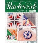 パッチワーク 2013年 4/9号（54） [雑誌]