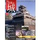 週刊 日本の城 2013年 3/26号（9） [雑誌]