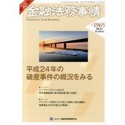 金融法務事情 2013年 03月号 [2013年3月9日発売] [雑誌]