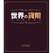 世界の貨幣2冊組バインダー 2013年 03月号 [2013年3月13日発売] [雑誌]
