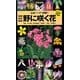 野に咲く花 増補改訂新版 (山溪ハンディ図鑑〈1〉) [図鑑]