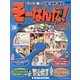 そーなんだ ! 歴史編 改訂版 2013年 3/26号（26） [雑誌]