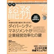 月刊総務 2013年 04月号 [2013年3月8日発売] [雑誌]