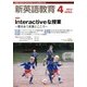 新英語教育 2013年 04月号 [2013年3月9日発売] [雑誌]