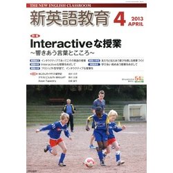 新英語教育 2013年 04月号 [2013年3月9日発売] [雑誌]
