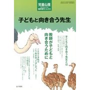 子どもと向き合う先生 2013年 04月号 [2013年3月12日発売] [雑誌]