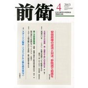 前衛 2013年 04月号 [2013年3月8日発売] [雑誌]