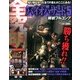 パチスロバイオハザード5 解析フルコンプ 2013年 04月号 [2013年3月8日発売] [雑誌]