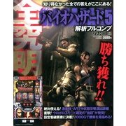 パチスロバイオハザード5 解析フルコンプ 2013年 04月号 [2013年3月8日発売] [雑誌]