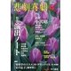 悲劇喜劇 2013年 04月号 [2013年3月7日発売] [雑誌]