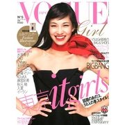 VOGUE JAPAN 増刊 VOGUE GIRL 2013年 04月号 [2013年3月12日発売] [雑誌]