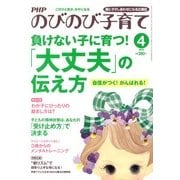 PHPのびのび子育て 2013年 04月号 [2013年3月9日発売] [雑誌]