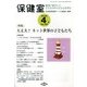 保健室 2013年 04月号 [2013年3月13日発売] [雑誌]