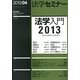 法学セミナー 2013年 04月号 [2013年3月12日発売] [雑誌]