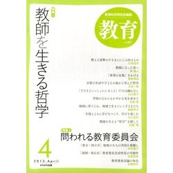 教育 2013年 04月号 [2013年3月9日発売] [雑誌]